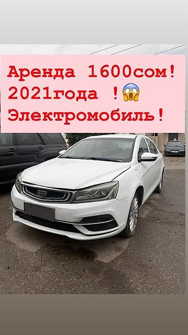 wuling mini ev: Geely Emgrand 7: 2021 г., Автомат, Электромобиль, Седан — 1