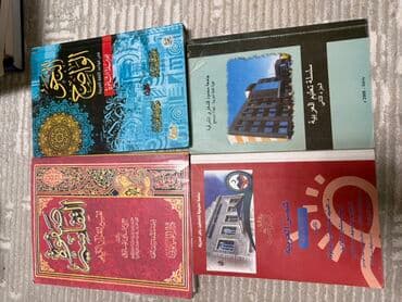 время намаза аламедин 1: Предлагается коллекция из восьми книг на арабскую и исламскую — 1