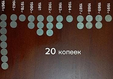 коллекция часов: Подборка монет СССР (алюминиевая бронза/мельхиор, стандартный — 4
