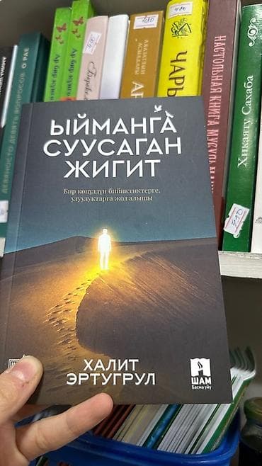 сумка бутун: Книги на кыргызском языке от различных издательств (Evrasya Press, Шам — 4