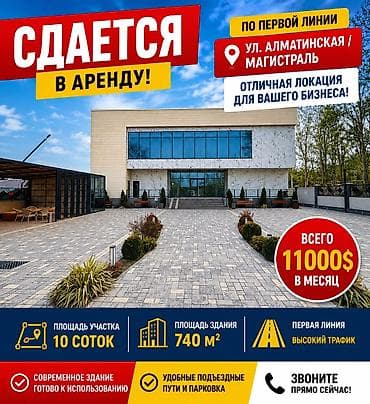 Сдается в аренду здание на ул. Алматинской по первой линии Ориентир — 1