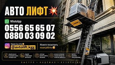 iphone iphone: Услуги авто-лифта для подъёма грузов к окнам и на балконы многоэтажных — 1