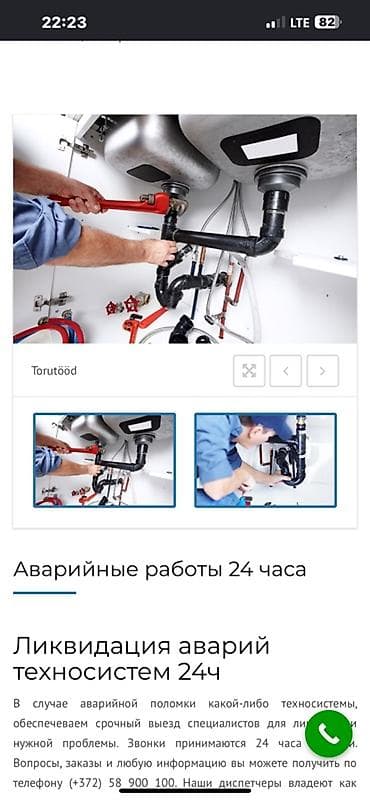 Сантехнические работы: Аварийные сантехнические работы 24/7 Профессиональная ликвидация — 1