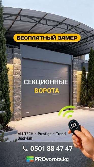 Автоматические, Alutech, Для гаража, Для частного дома, Для контейнера, Бронированные, Оптом, Новый, Бесплатная установка