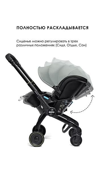 anex e type: Doona X — 2-в-1: коляска и автокресло ОРИГИНАЛ Описание: - Мгновенная — 4