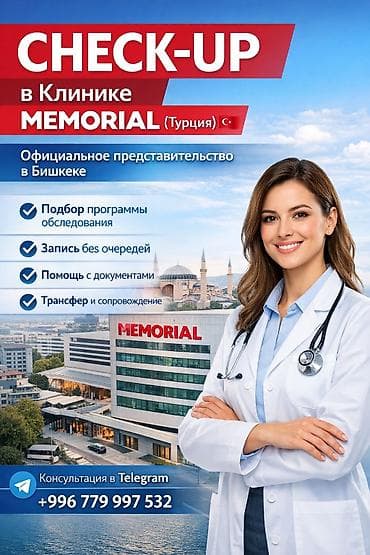 программ: Check-up в клиниках Memorial (Турция) Официальное представительство в — 1