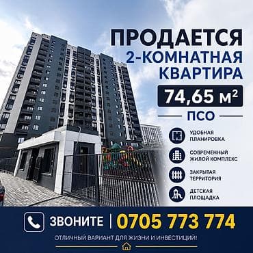 Квартиры: 2 комнаты, 74 м², Ата-Тюрк парк Элитка, 6 этаж, ПСО (под самоотделку) — 1