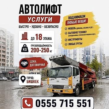 nokia android: Услуги АВТОЛИФТА Поднимаем мебель, стройматериалы или крупногабаритный — 1