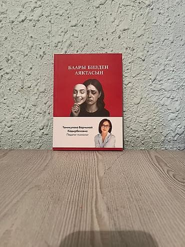 solutions elementary: Книга «Баары бизден аяктаcын» — автор Таникулова Барчыной — 4