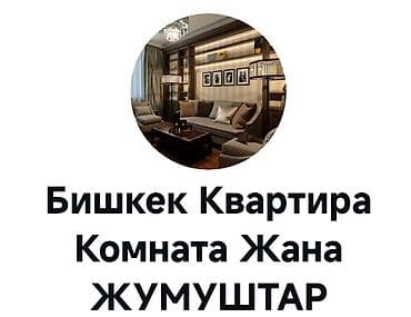 kbt store розыгрыш квартиры: Канал WhatsApp «Бишкек Квартира Комната Жана ЖУМУШТАР» - Тематика — 1