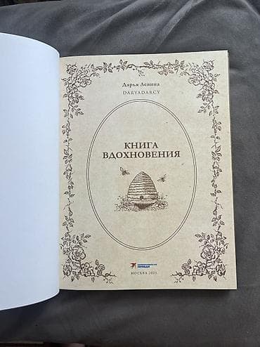 third edition solution: ✨ Книга вдохновение автора Дарья Левина🌷 🎞️ Новая 2025г., цветная — 2