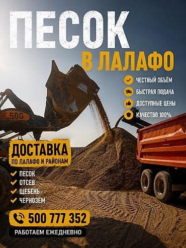 купить ящик для песка: Песок, Васильевский карьер, Насыпью, Камаз — 3