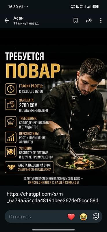 Жумуш: 📌 *ПОВАР КЕРЕК!* Кафе "Нооруз" Фрунзе 168а,,, чайхана,,, Заря — 1