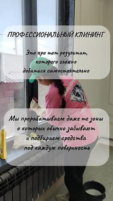 химчистка штор на дому: Уборка помещений, | Генеральная уборка, | Квартиры — 2