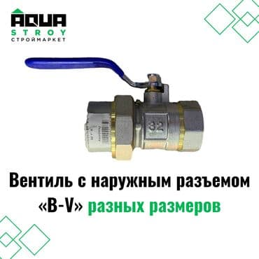 краник: 🔧 Вентиль с наружным разъемом «B-V» из латуни Этот вентиль изготовлен — 1