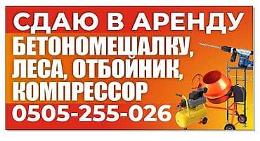 торцовочная пила аренда: Аренда бетономешалки — 3