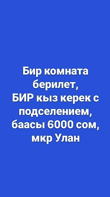 flat osh: Квартира 4 комнаты' сдается - одна комната с мебелью — 1