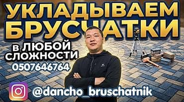 Укладка тротуарной брусчатки любой сложности. - Профессиональная