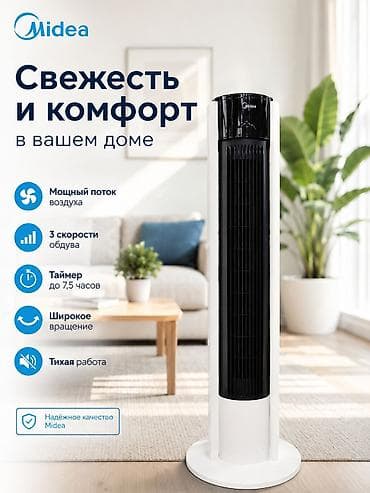 Напольный башенный вентилятор Midea - Мощный поток воздуха для