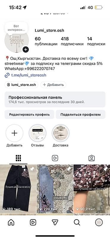 модные джинсы: Продаю аккаунт в инстаграмм, 500 подписчиков просмотры видите сами — 1