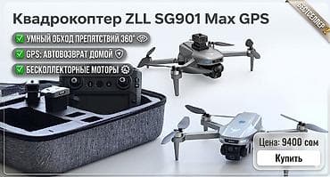 параплан купить: Квадрокоптер ZLL SG901 Max GPS Основные возможности: - Умный обход — 1