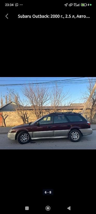 Унаа сатуу: Subaru Outback: 2000 г., 2.5 л, Автомат, Газ — 6