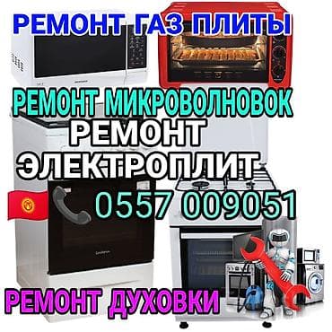 h96 max: Услуги по ремонту кухонной техники - Ремонт газовых плит: конфорки — 1