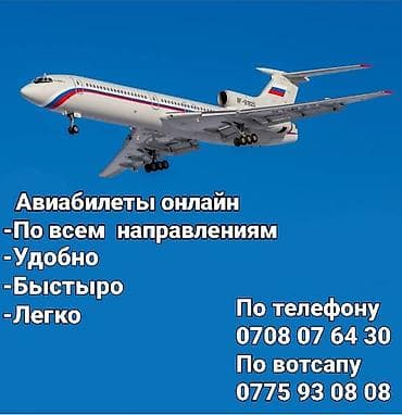 билет умра: Дуйнонун бардыр багыттарына арзан билеттер.Стамбул Ташкент Москва — 2