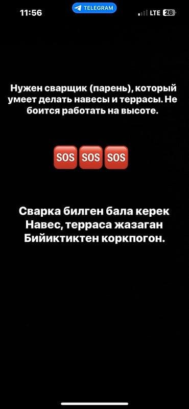 key maker: Требуется сварщик для изготовления и монтажа навесов и террас — 1