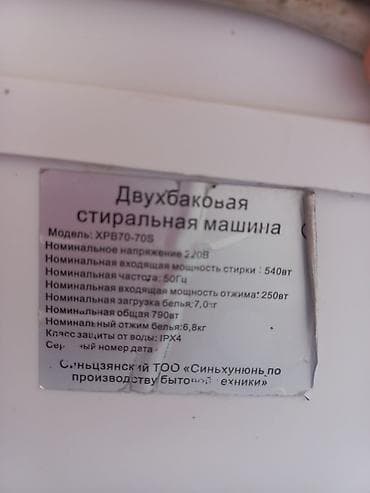 Техника жана электроника: Двухбаковая стиральная машина XPB70-70S - Тип: полуавтомат, верхняя — 3