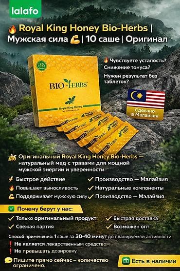🐝 Оригинальный Royal King Honey Bio-Herbs — натуральный мед с травами