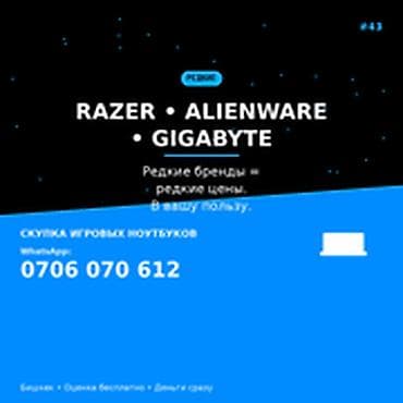 Скупка компьютеров и ноутбуков — игровые бренды RAZER • ALIENWARE •
