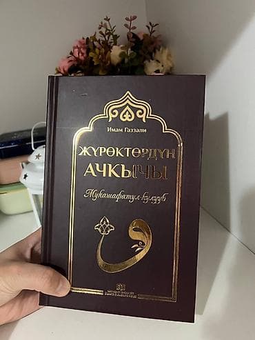 слиммер кыргызча: Книга: «Жүрөктөрдүн ачкычы — 1