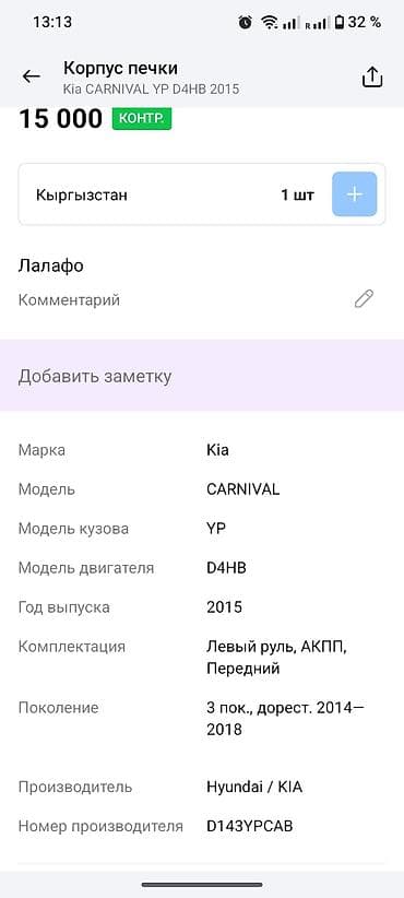 печка для автомобилей: Блок отопителя/печка в сборе для автомобиля Описание: - Полный корпус — 8