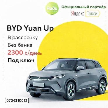 b y d: BYD Yuan Up: 2025 г., 0.1 л, Автомат, Электромобиль, Кроссовер — 3