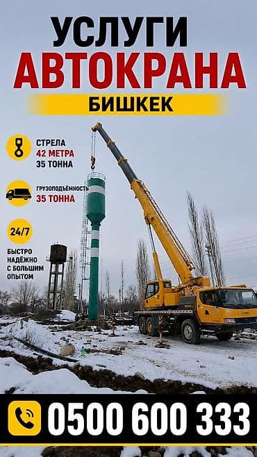 Стрела 42 м, 35 т