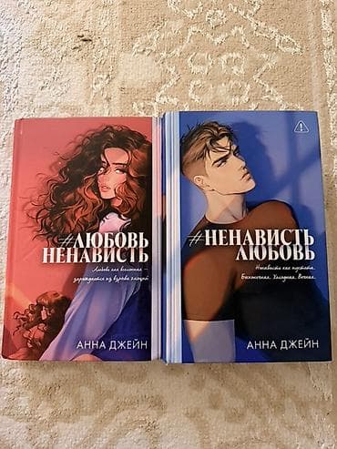 third edition solution: Продаю дилогию книг Анны Джейн с подписью самой Анны! 1) — 1