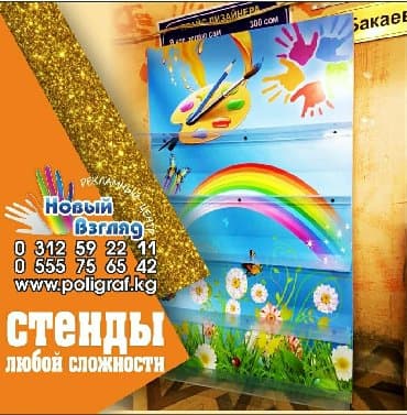 Рекламный Центр "Новый Взгляд": | Таблички, Стенды, | Разработка дизайна