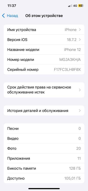 купить плиту электрическую одноконфорочную: IPhone 12, Blue Titanium, 77 % — 5