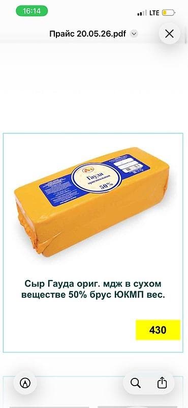сыр чечил: Сыры брусковые ЮКМП, массовая доля жира в сухом веществе 50% — 2