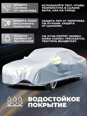 кофр на крышу автомобиля: Универсальный тент Для легковых авто, Новый, Самовывоз, Бесплатная доставка, Платная доставка — 5