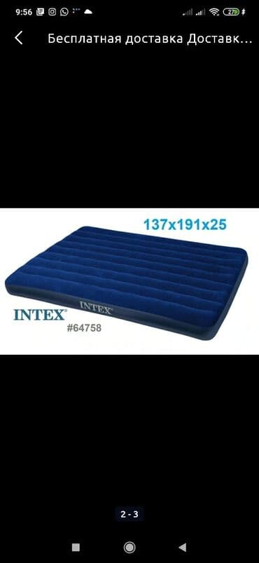 матрас кровать интекс: Бесплатная доставка Доставка по городу бесплатная Надувной матрас — 2