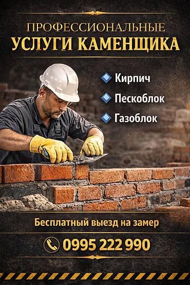 строители кладка: Кладка кирпича Бесплатная консультация Больше 6 лет опыта — 1