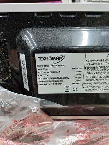 микроволновки куплю: Микроволновка, Новый, Платная доставка — 6