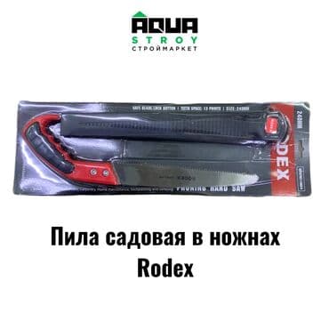 пила садовая: Пила садовая в ножнах Rodex Пила садовая в ножнах Rodex - это удобный — 1