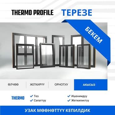 Пластиковое окно на заказ, Тип окна: Витражные, Панорамные, Стандартные, Бесплатная установка, В рассрочку