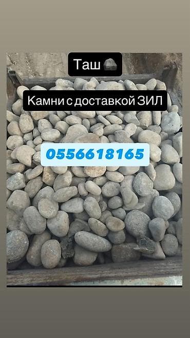 гальки: Галька, Речная, Декоративная, Зил — 1