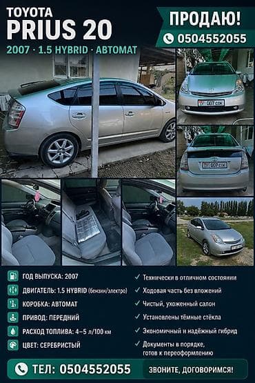 volvo fx480: Toyota Prius: 2007 г., 1.5 л, Автомат, Гибрид, Хэтчбэк — 1
