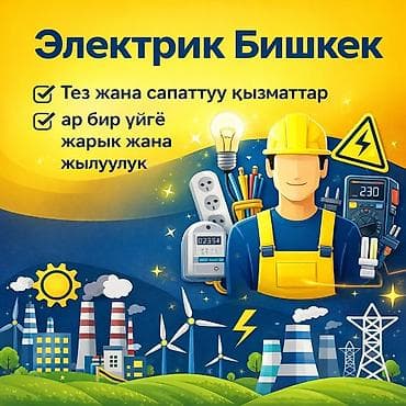 Электрики: Электрик | Установка щитков, Установка распределительных коробок, Установка счетчиков Больше 6 лет опыта — 1