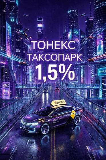 call centre: Требуется Водитель такси - С личным транспортом, 1-2 года опыта, Техподдержка, Полный рабочий день, Старше 18 лет — 1